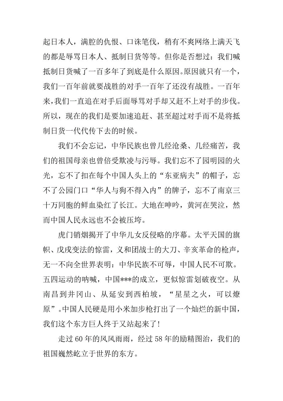 公务员入党积极分子思想汇报范文.doc_第4页