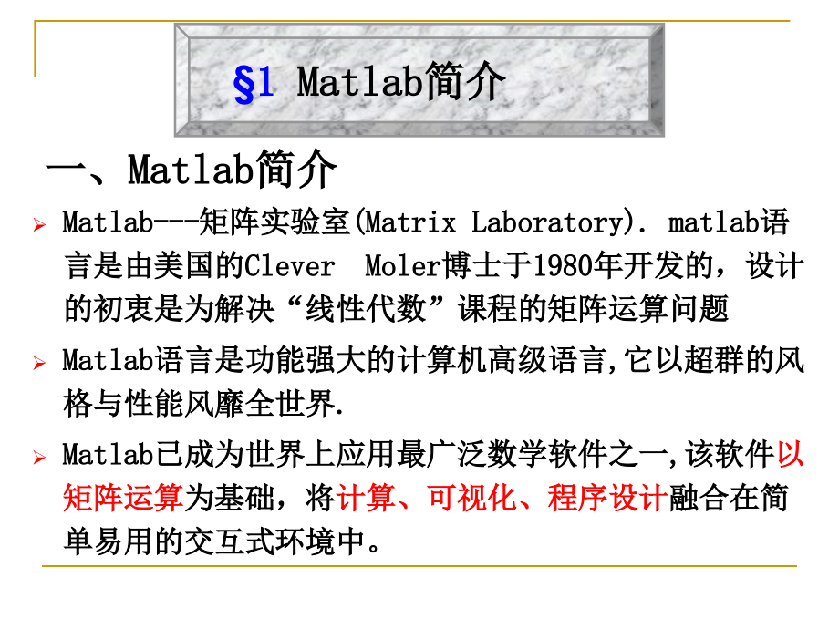 《matlab入门》ppt课件_第3页