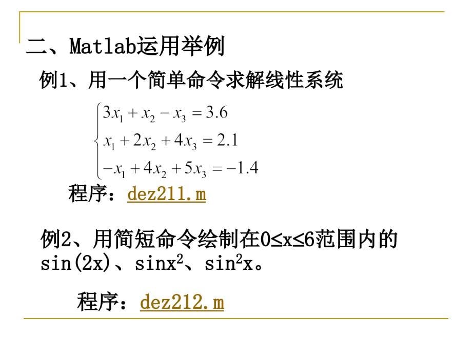 《matlab入门》ppt课件_第5页