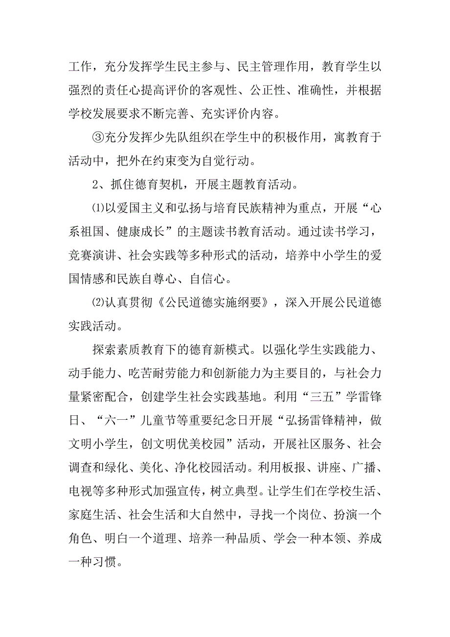 xx小学德育工作计划范文.doc_第3页