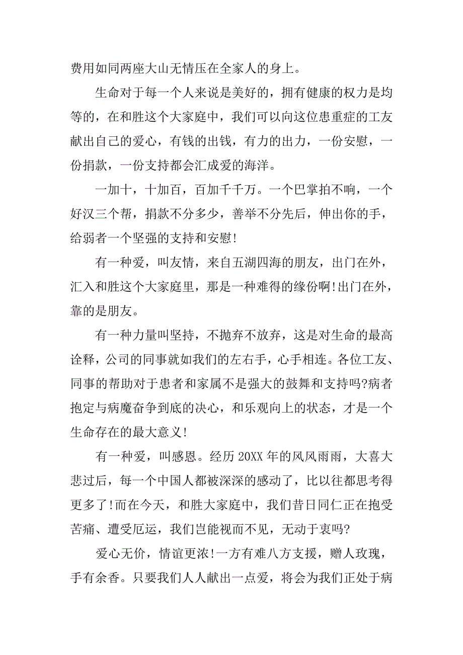 企业爱心捐款的倡议书.doc_第2页