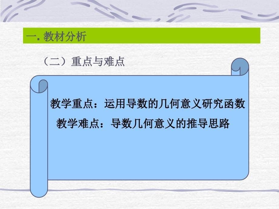 高考数学说课：导数的几何意义_第5页