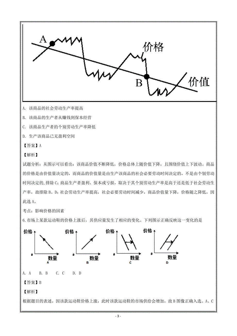 安徽省2018-2019学年高二上学期开学考试政治----精校解析Word版_第3页