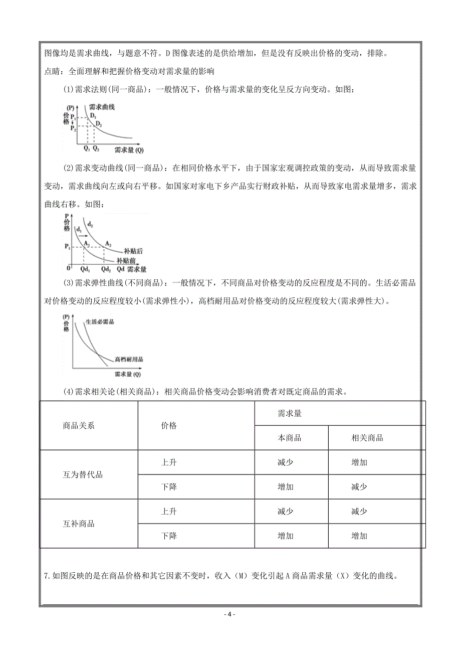 安徽省2018-2019学年高二上学期开学考试政治----精校解析Word版_第4页