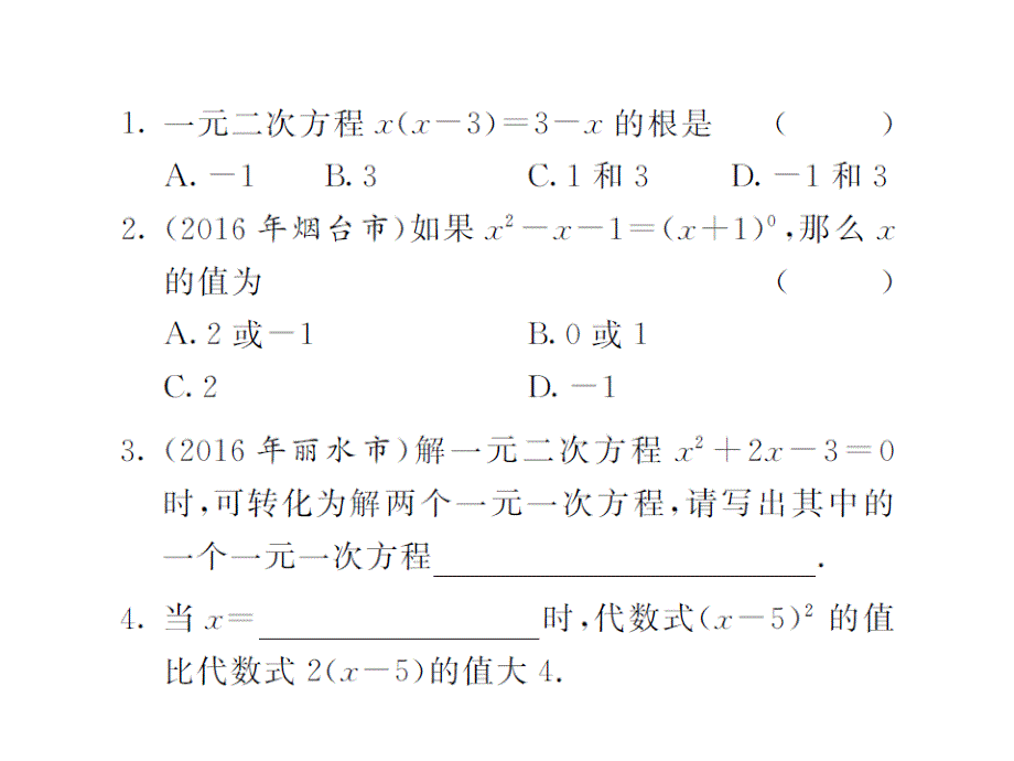 《课堂点睛》九年级数学上册（湘教版）课件：第2章专题三_第2页