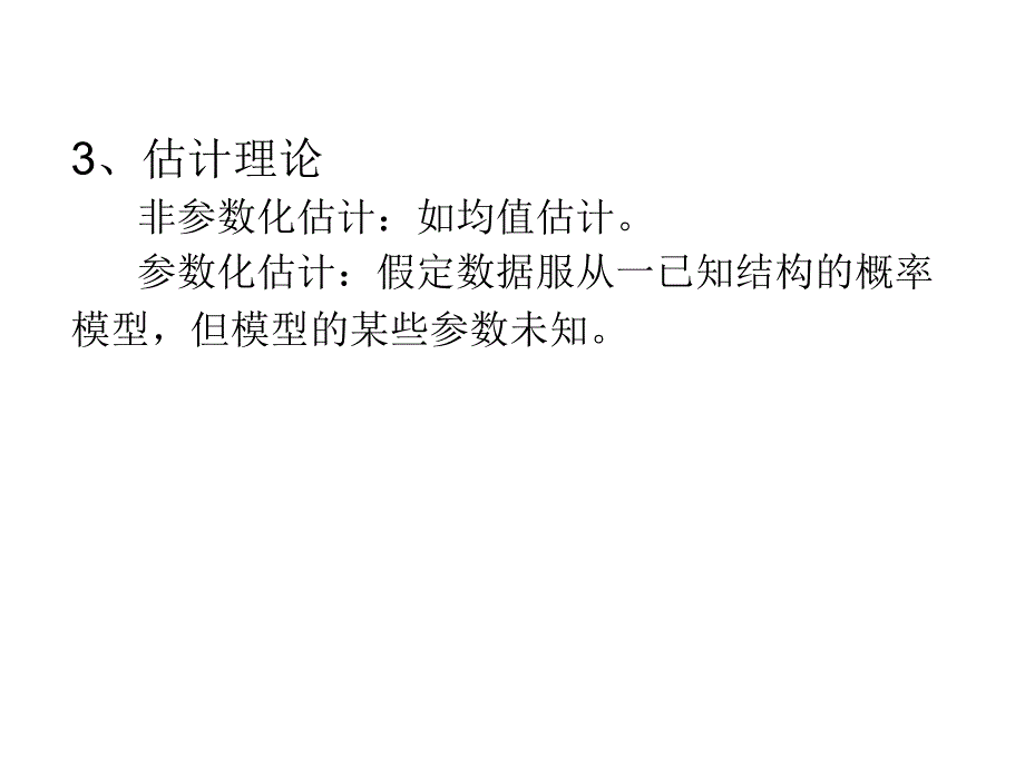 《数字信号处理》ppt课件_第3页