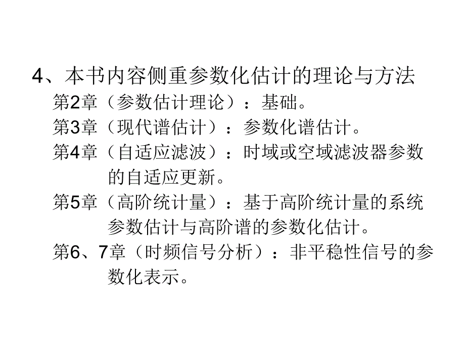 《数字信号处理》ppt课件_第4页