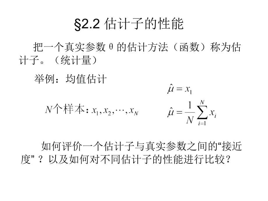 《数字信号处理》ppt课件_第5页