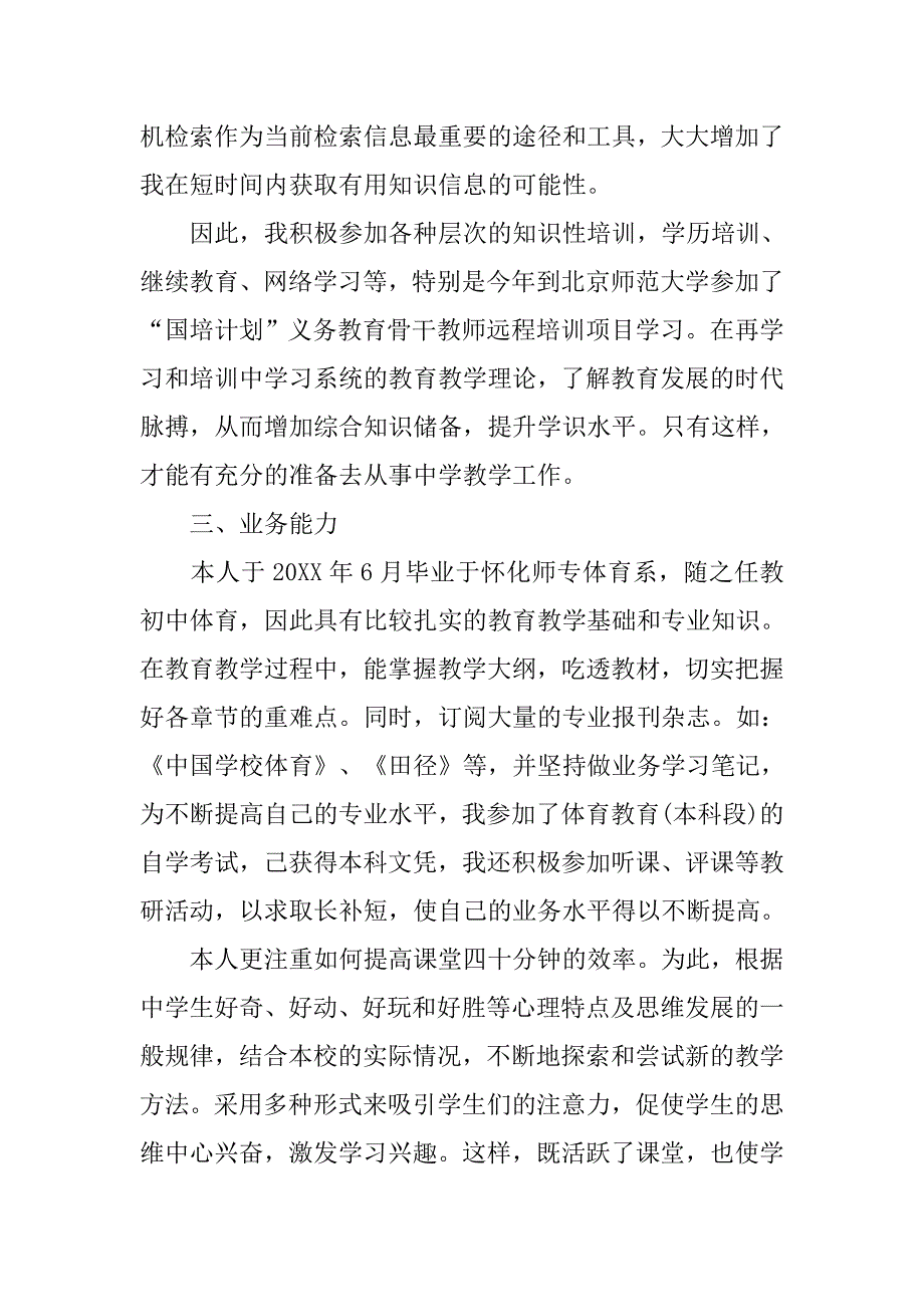 体育教师述职报告范文.doc_第2页