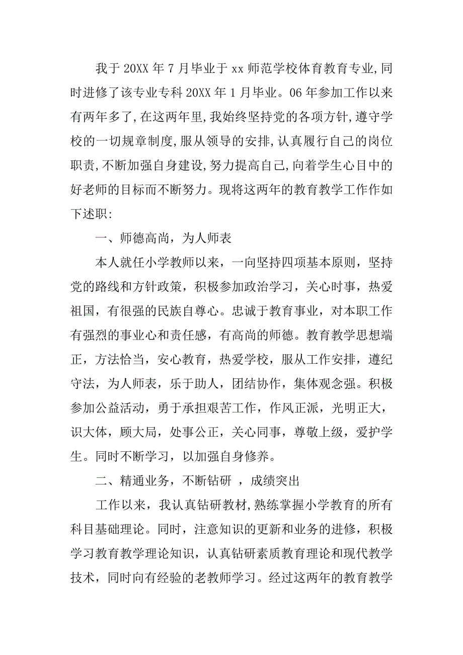 体育教师述职报告范文.doc_第4页