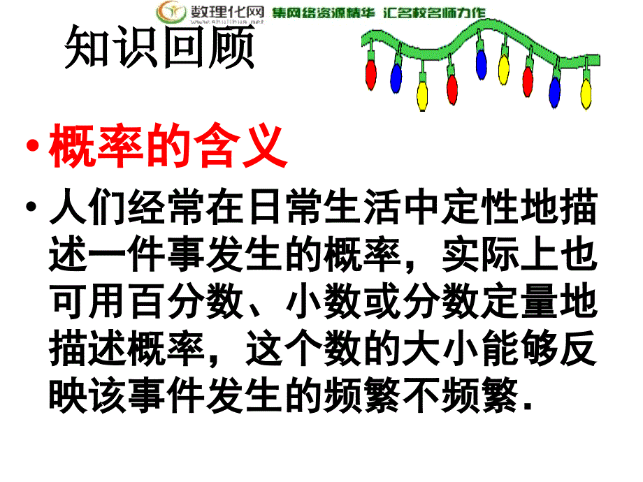 四川省宜宾县双龙镇初级中学校九年级数学下册 第30章 样本与总体复习课件 华东师大版.ppt_第3页