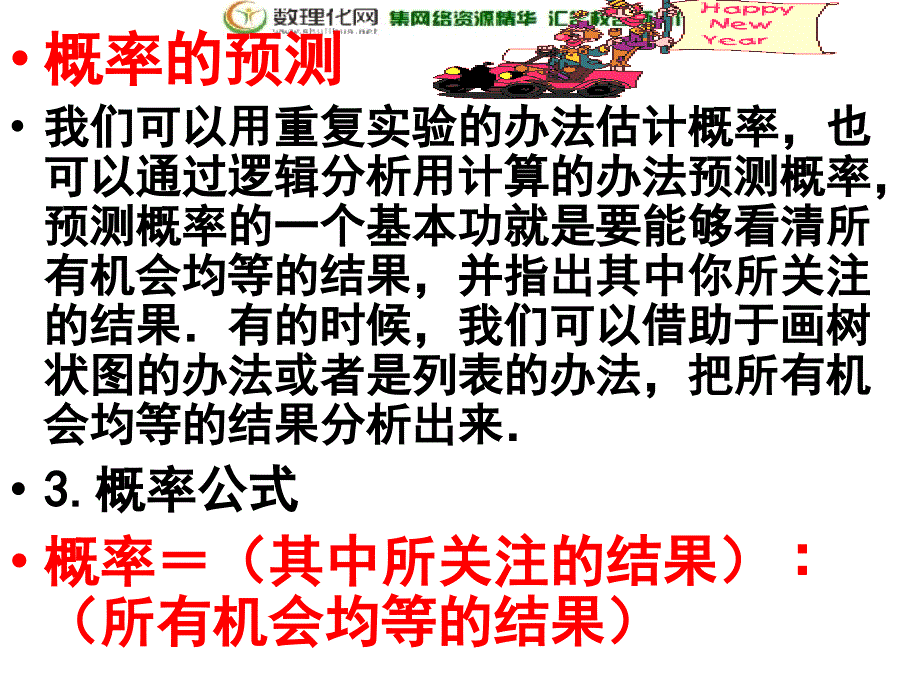 四川省宜宾县双龙镇初级中学校九年级数学下册 第30章 样本与总体复习课件 华东师大版.ppt_第4页