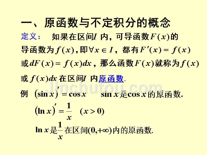 不定积分的概念和性质-2_第4页