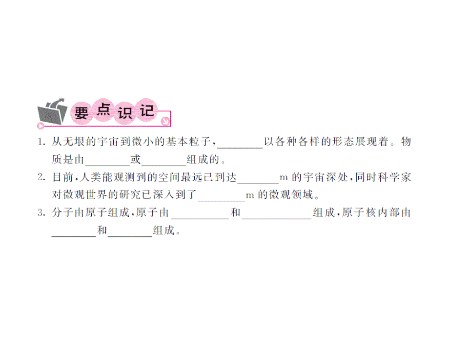 《课堂点睛》八年级物理下册(沪科版）教用课件：第11章  69-70_第2页