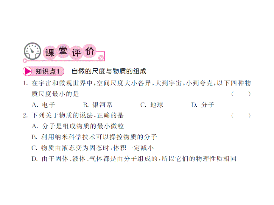 《课堂点睛》八年级物理下册(沪科版）教用课件：第11章  69-70_第3页