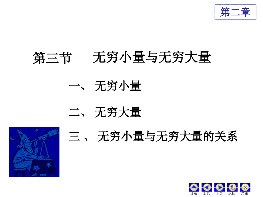 《d23无穷小无穷大》ppt课件_第1页