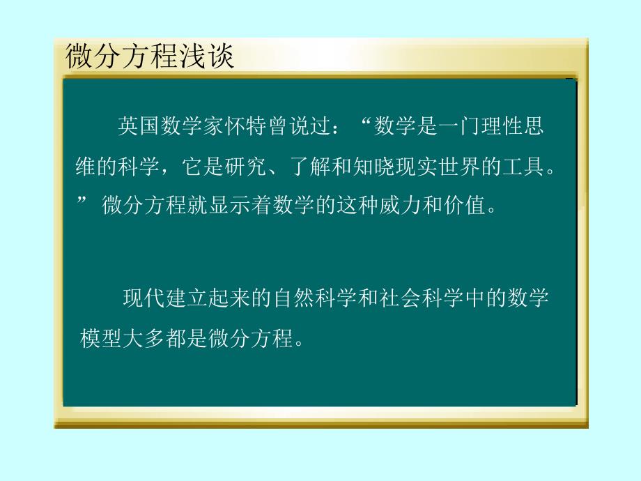 《常微分方程的概念》ppt课件_第4页