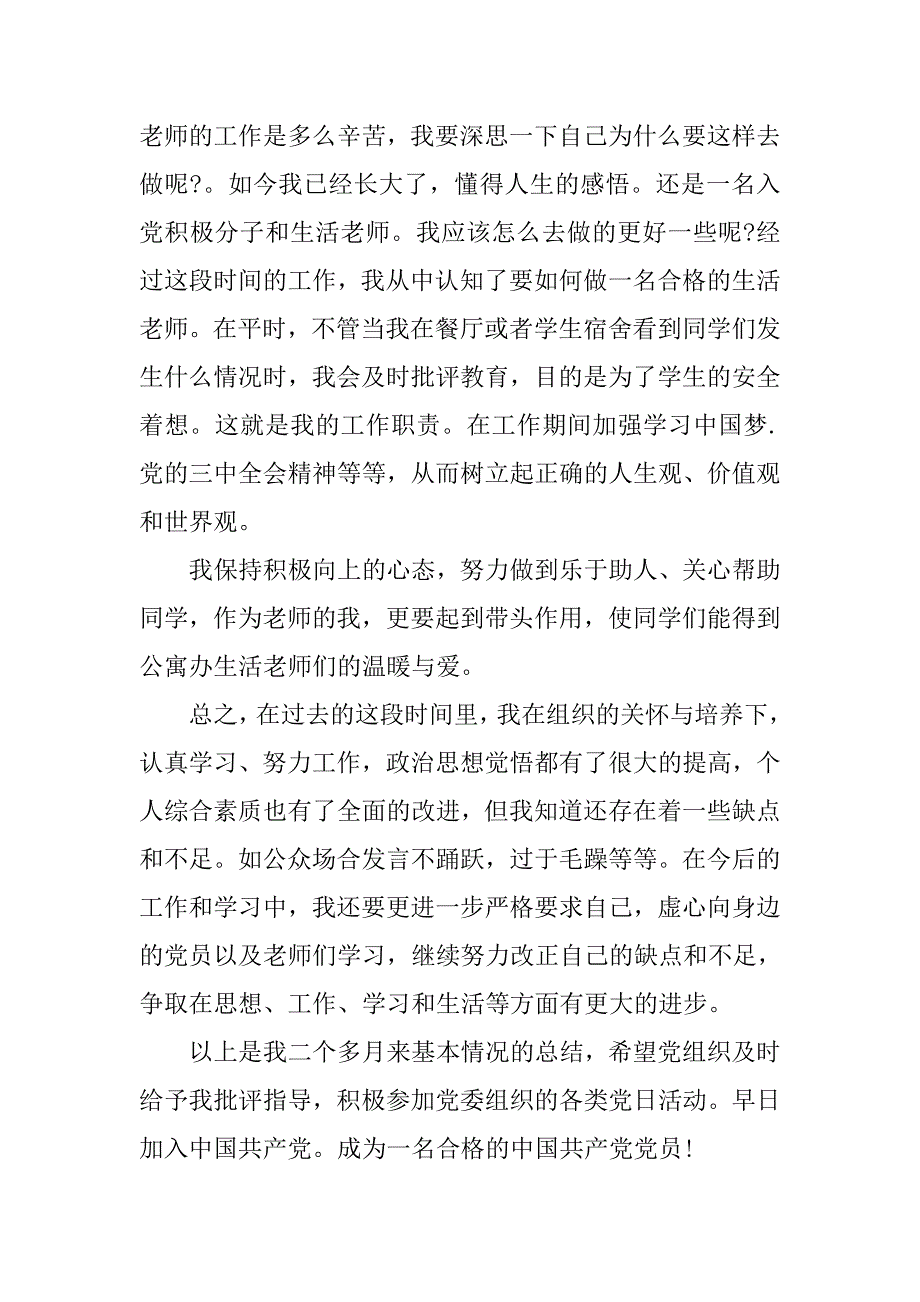 新入职教师思想汇报范文.doc_第4页