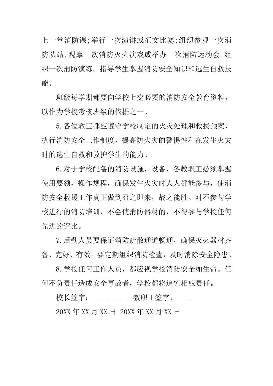 学校消防安全责任书范本.doc_第2页