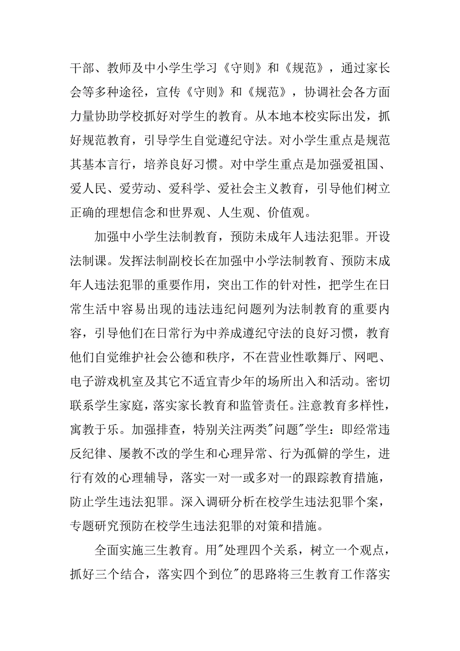 县中小学德育现状的调研报告.doc_第4页