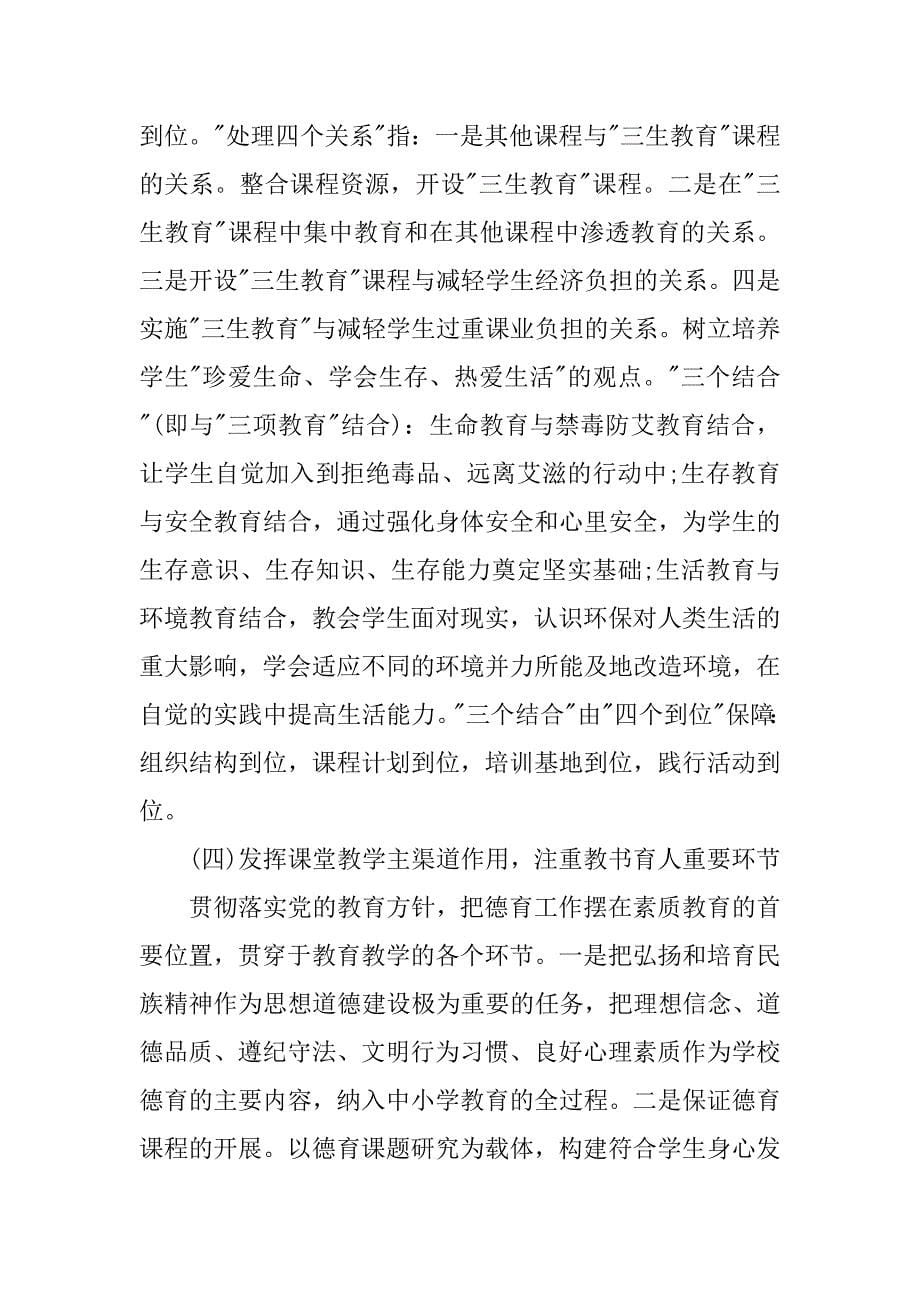 县中小学德育现状的调研报告.doc_第5页