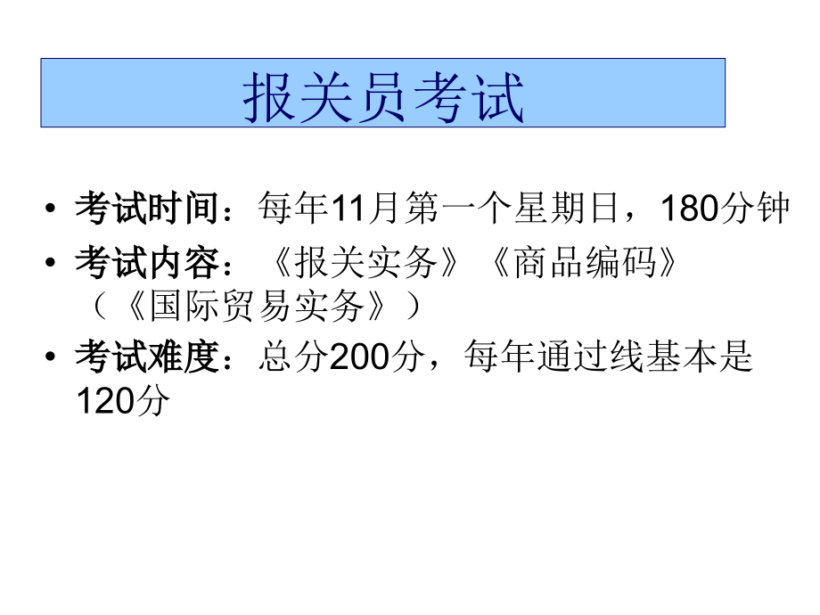 《海关实务》ppt课件_第2页