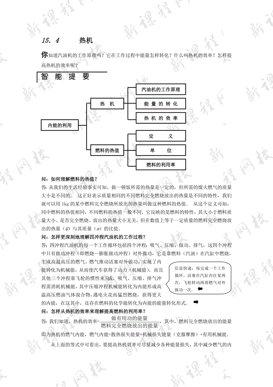 《热机》学案1（人教版九年级）_第1页