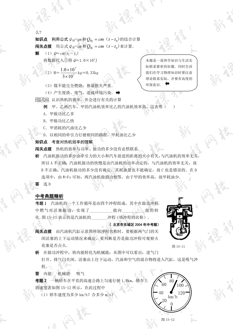 《热机》学案1（人教版九年级）_第4页