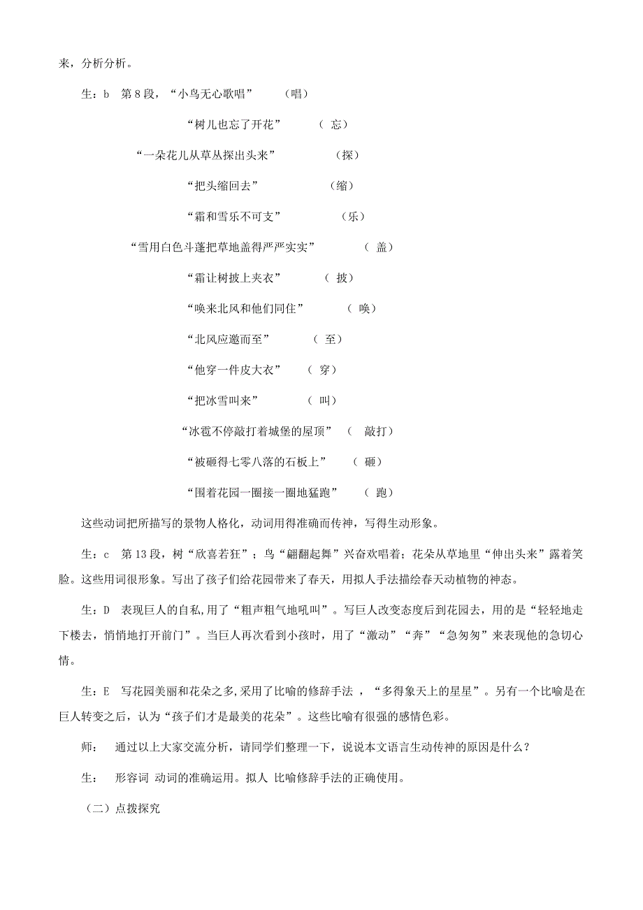 《巨人和孩子》教案1（语文版七年级下）_第4页