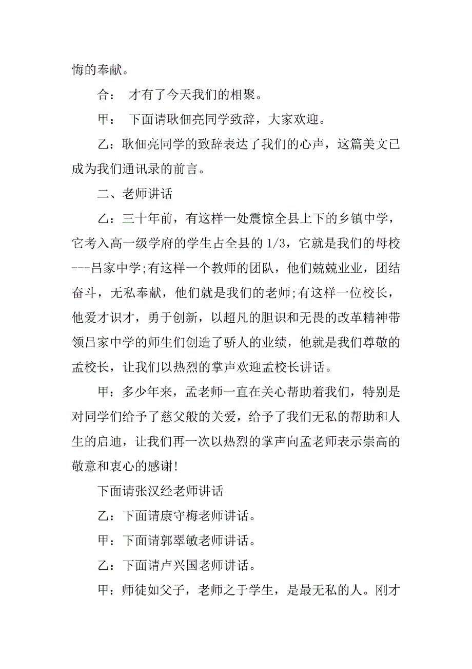 30周年老同学聚会主持词.doc_第2页