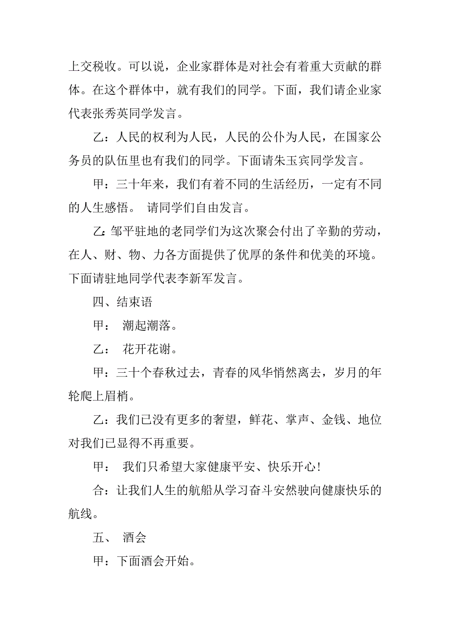 30周年老同学聚会主持词.doc_第4页