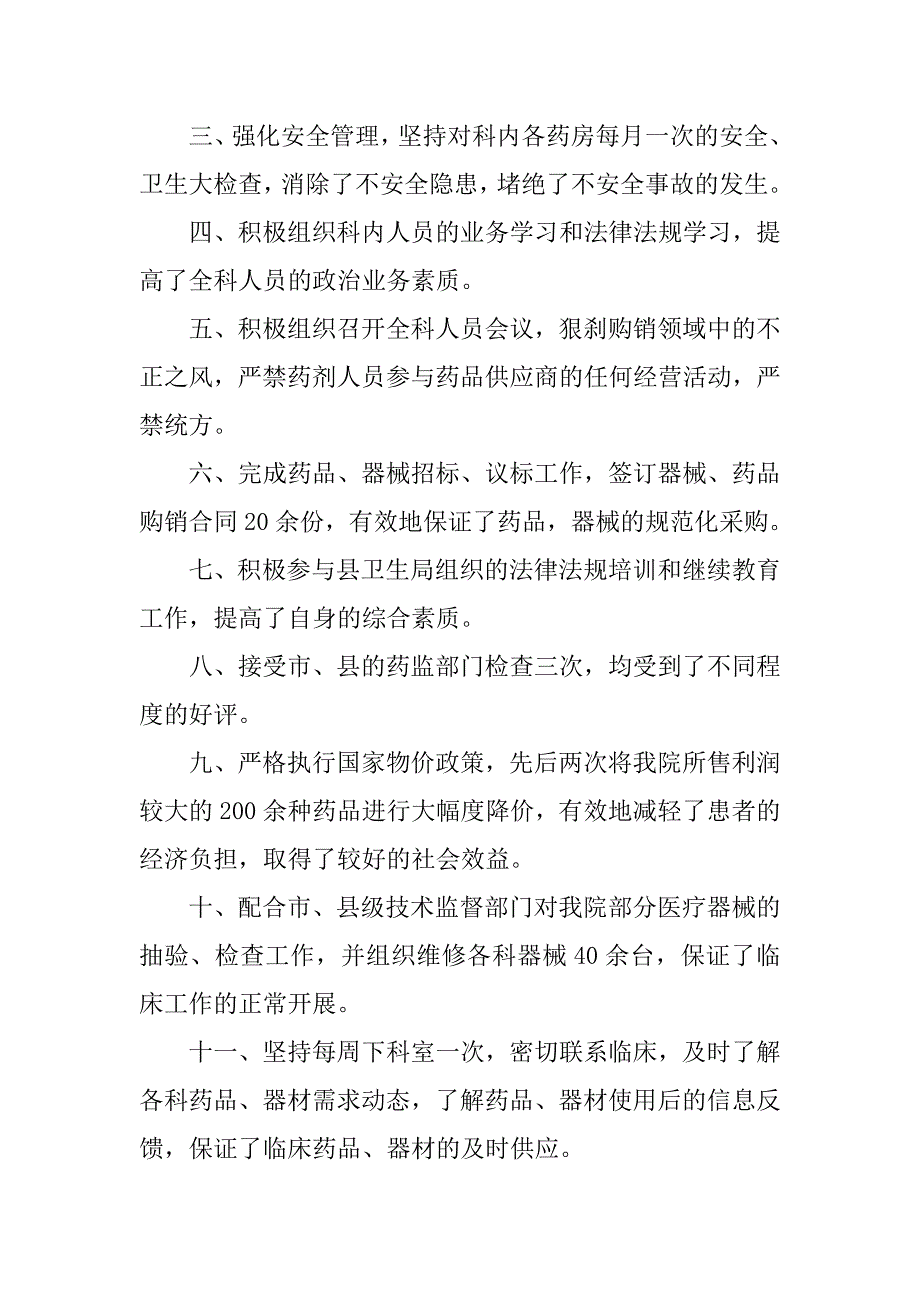 优秀外科医生述职报告.doc_第2页