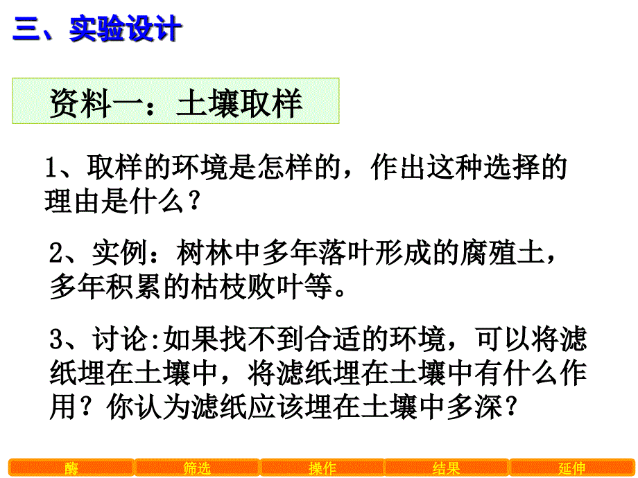 高中生物精品教学课件分解纤维素的微生物的分离5人教版选修_第2页