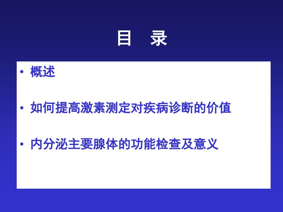 《内分泌实验室检查》ppt课件_第2页