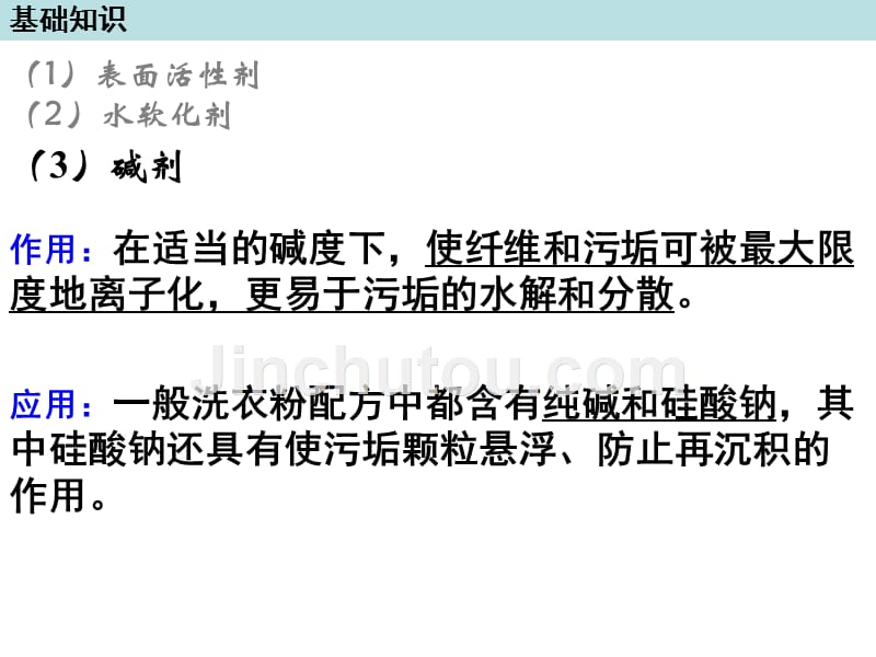 专题4课题2探讨加酶洗衣粉的洗涤效果_第4页