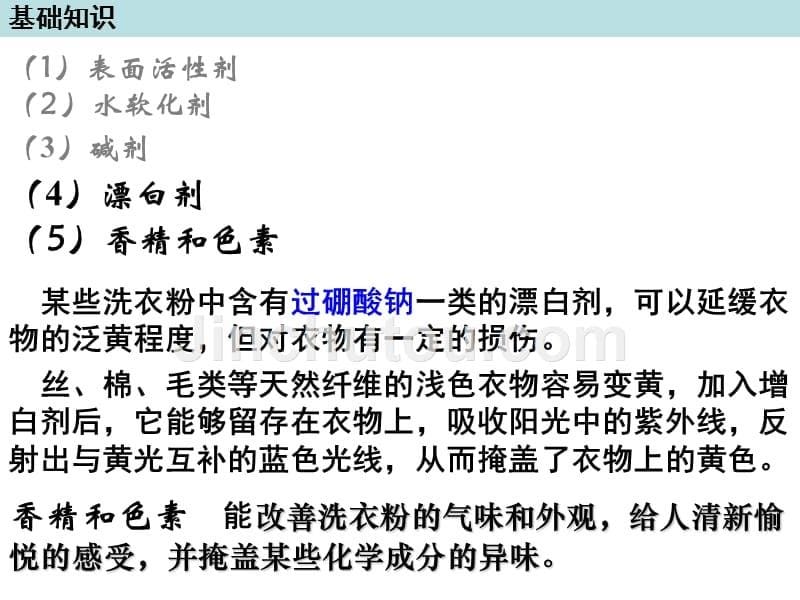 专题4课题2探讨加酶洗衣粉的洗涤效果_第5页