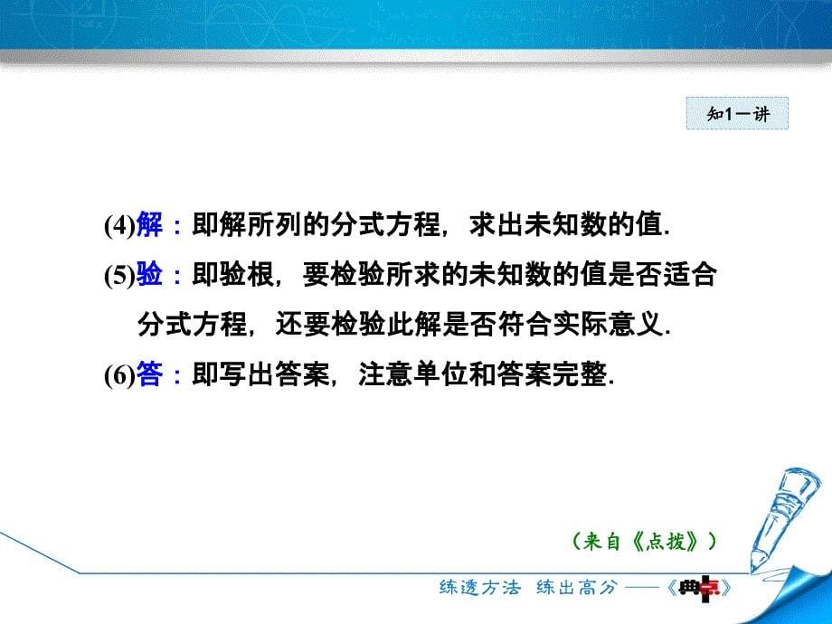 2018春沪科版七年级数学下册课件：9.3.3  分式方程的应用_第5页