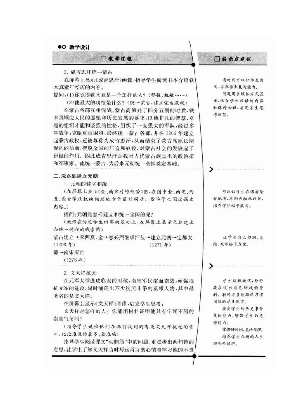 《蒙古的兴起和元朝的建立》教案1（人教新课标七年级下）_第3页