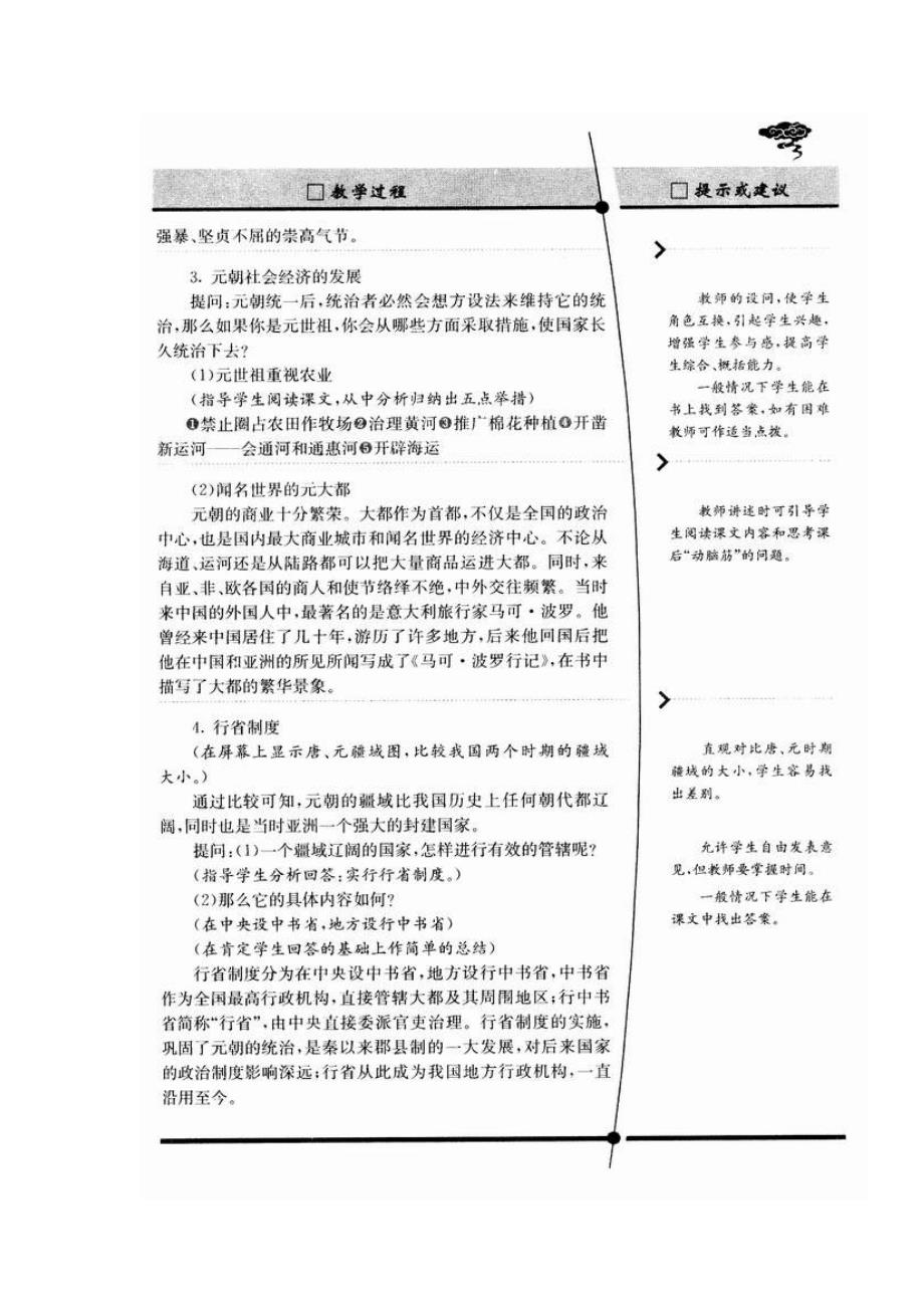 《蒙古的兴起和元朝的建立》教案1（人教新课标七年级下）_第4页