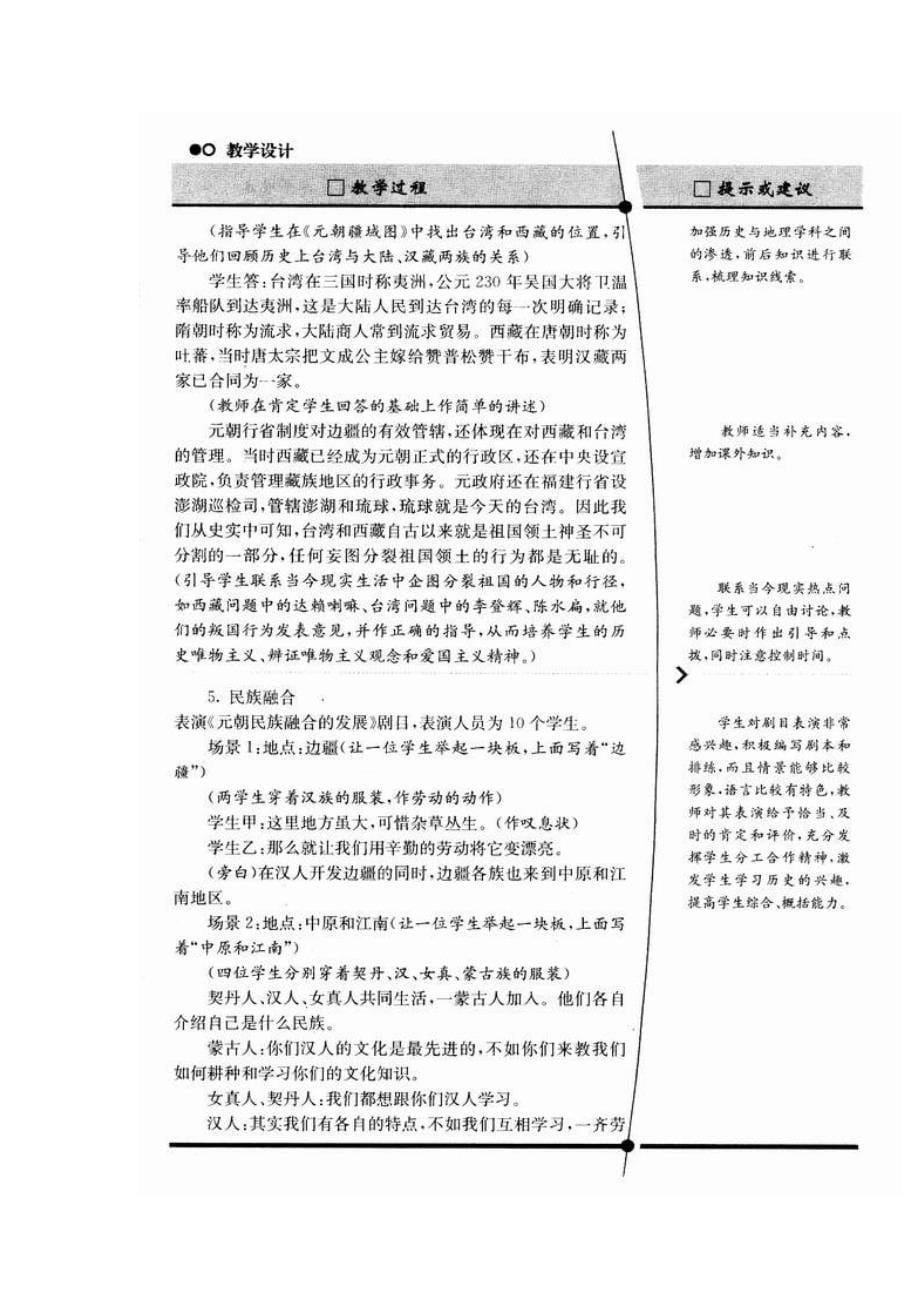 《蒙古的兴起和元朝的建立》教案1（人教新课标七年级下）_第5页