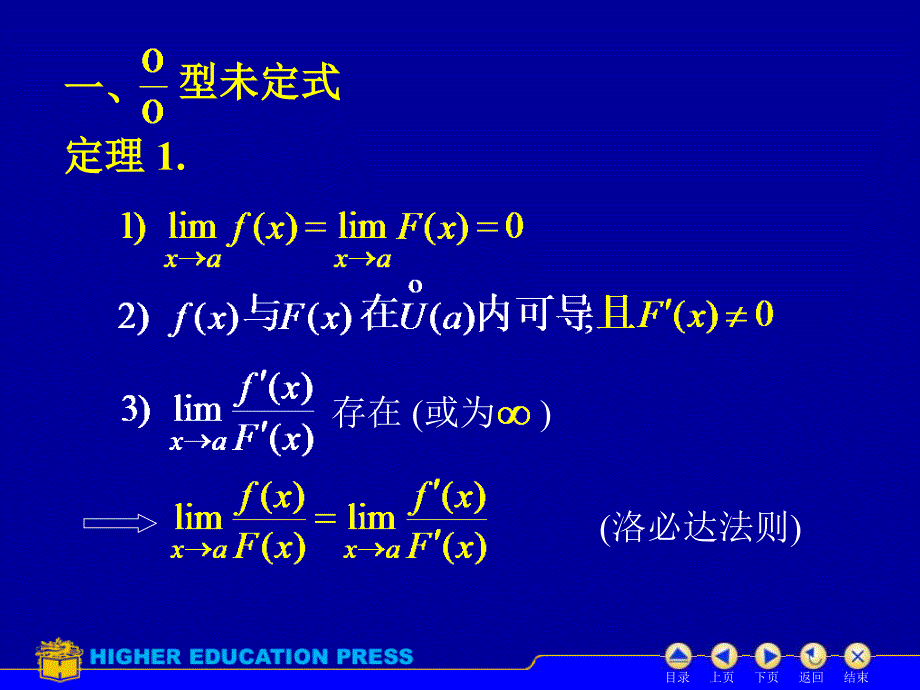 《d32洛必达法则》ppt课件_第3页