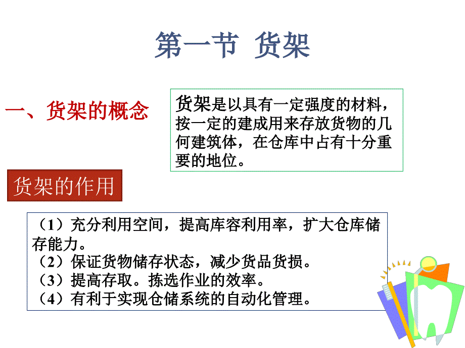 《仓储设备》ppt课件_第3页