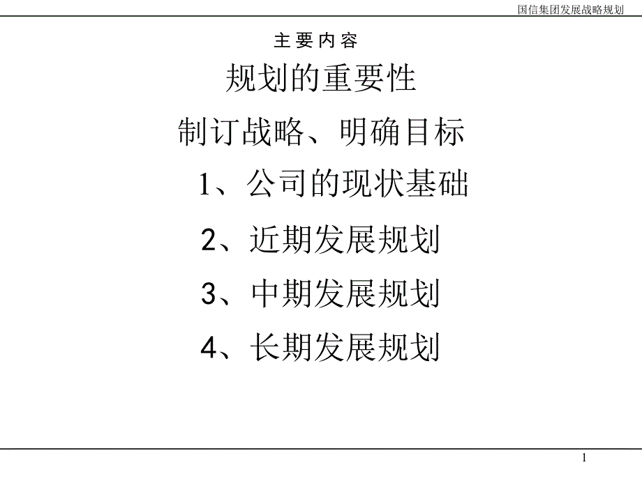 《企业发展战略规划》ppt课件_第2页