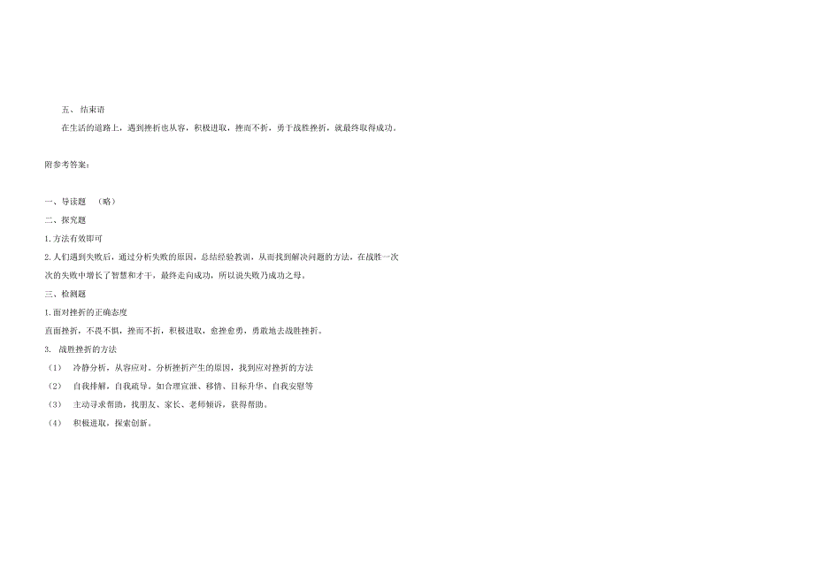 《风雨中我在成长》学案5（鲁教版七年级上）_第2页