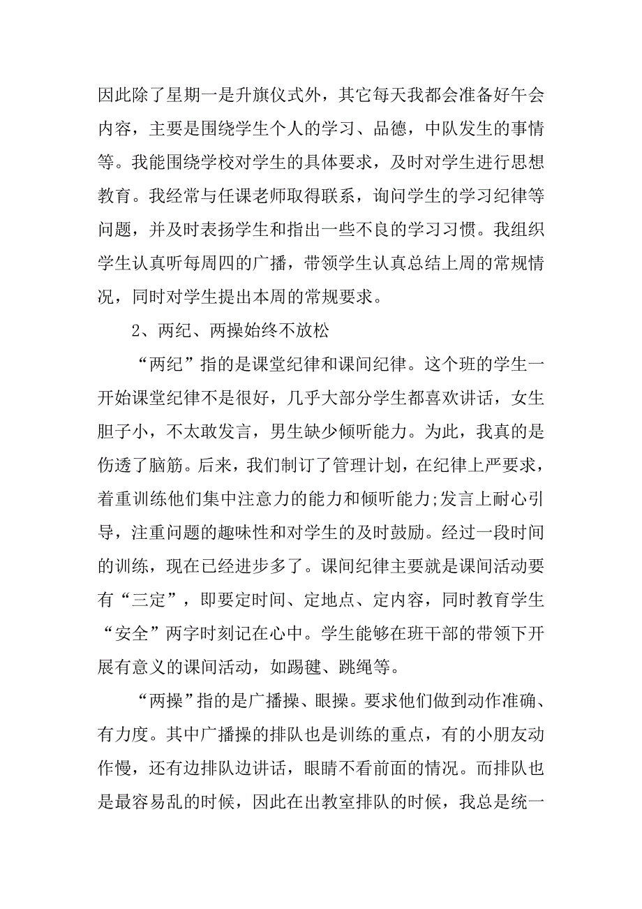 一年级中队工作总结.doc_第2页