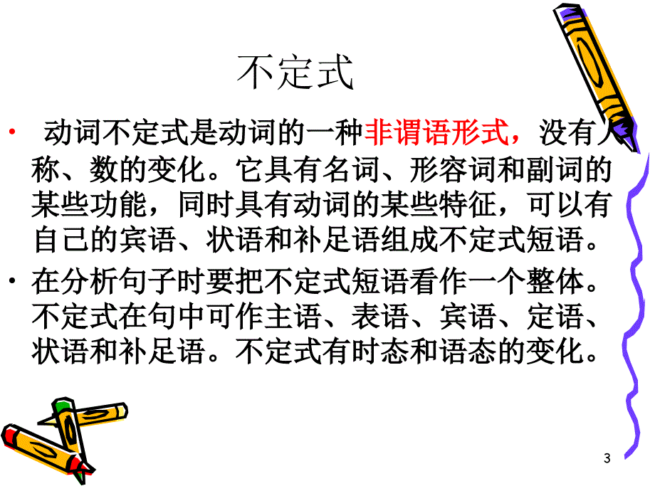 科技英语之4非谓语动词_第3页