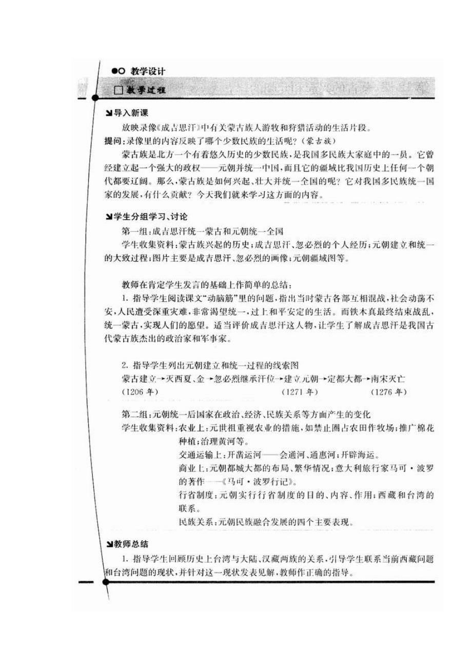 《蒙古的兴起和元朝的建立》教案2（人教新课标七年级下）_第2页