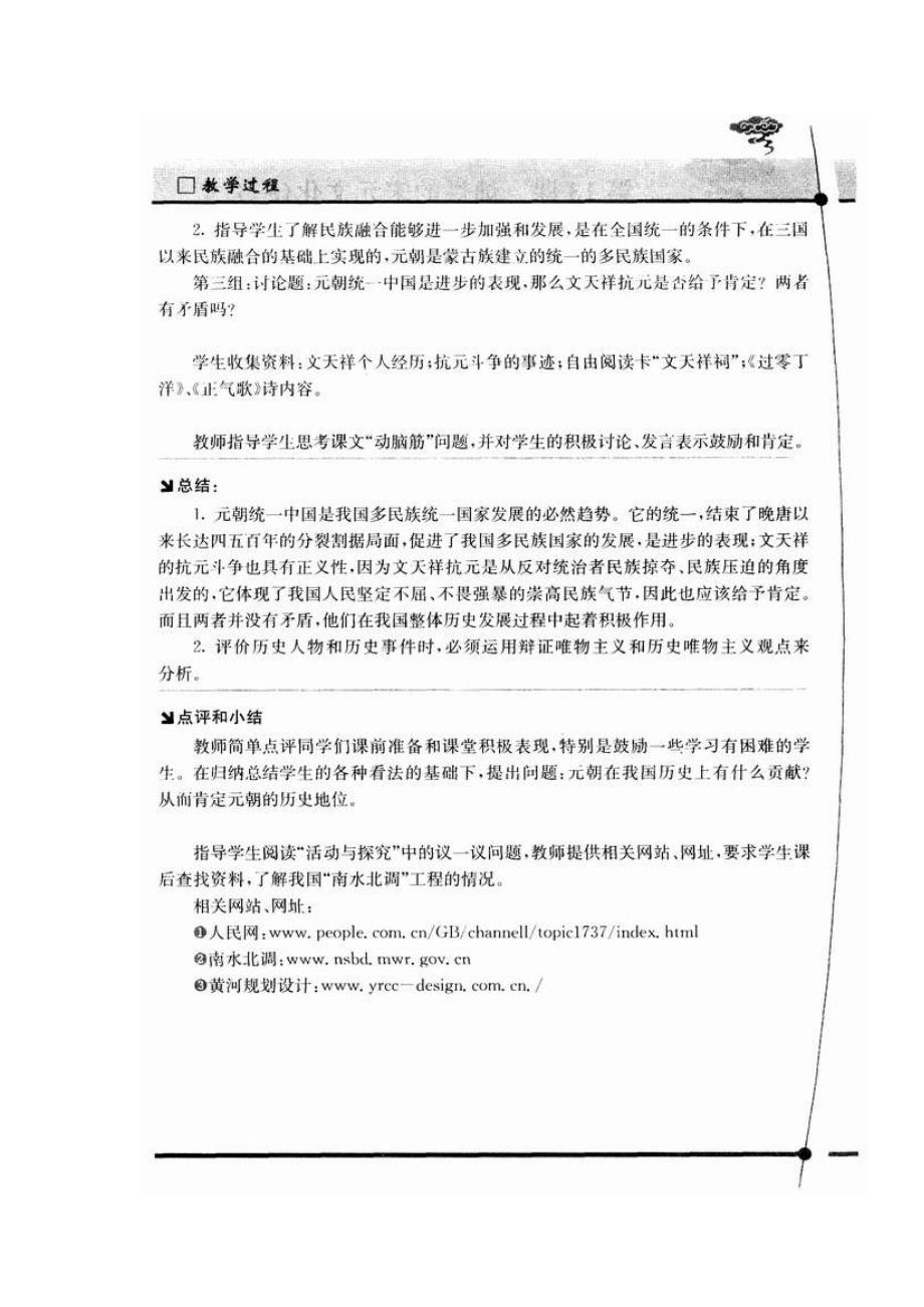 《蒙古的兴起和元朝的建立》教案2（人教新课标七年级下）_第3页