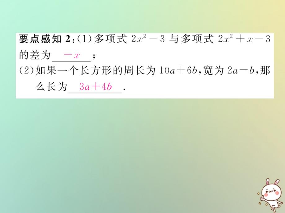 2018年秋七年级数学上册第3章整式的加减34整式的加减344整式的加减习题课件新版华东师大版.ppt_第3页