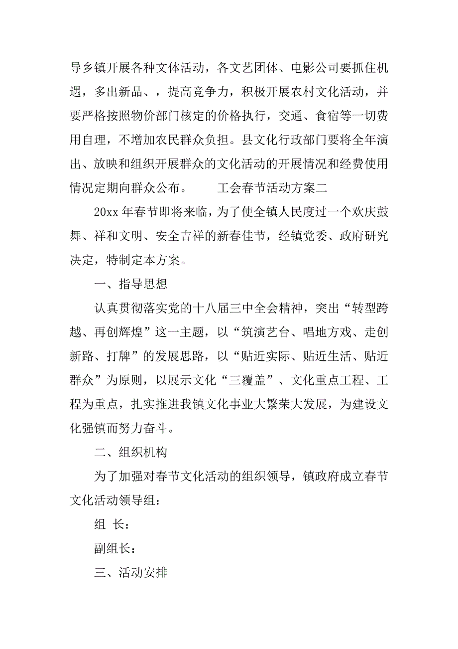 工会春节活动方案.doc_第4页